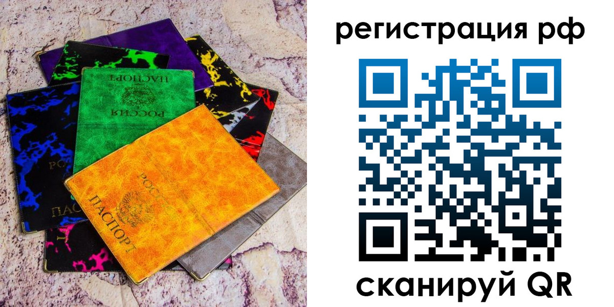 прописка законно в Вичуге