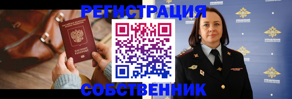 временная регистрация собственник в Вичуге